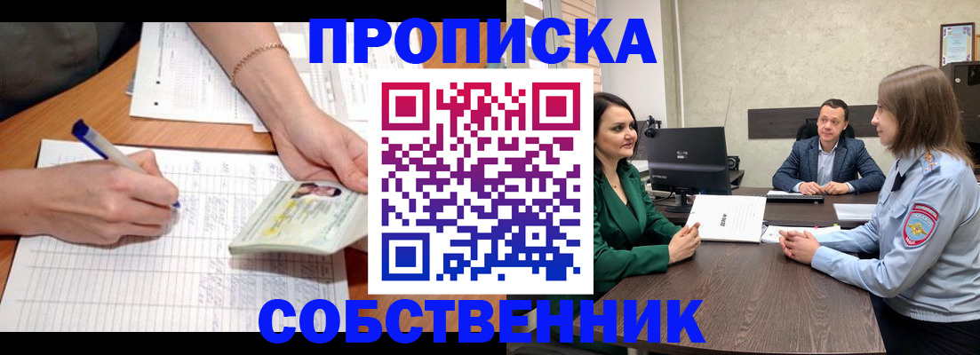 временная регистрация законно в Комсомольске-на-Амуре