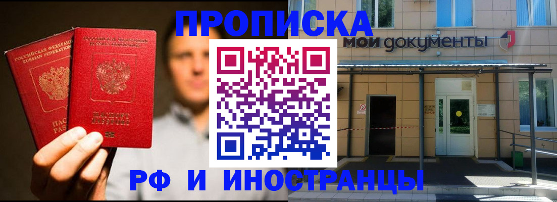 временная регистрация надежно в Комсомольске-на-Амуре