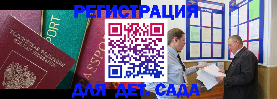 регистрация для дет. сада в Комсомольске-на-Амуре