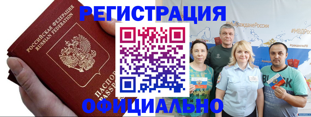 временная регистрация недорого в Комсомольске-на-Амуре