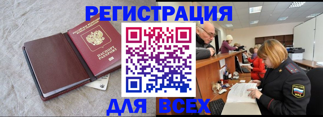 прописка паспорт в Комсомольске-на-Амуре
